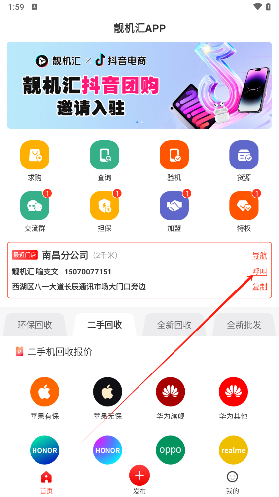 靚機匯