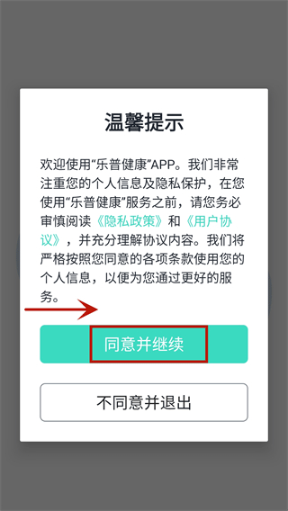 樂普健康官方正版
