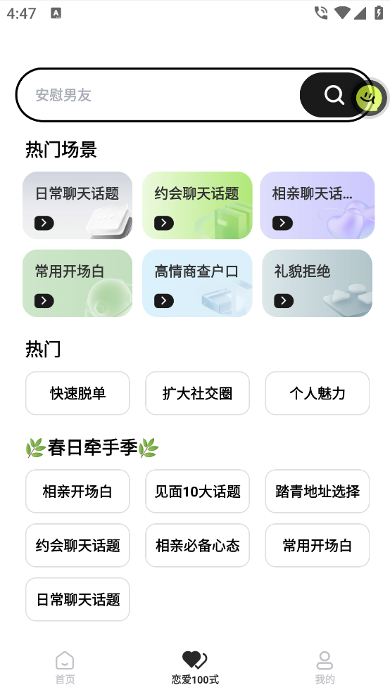 戀知道