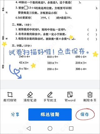 蜜蜂試卷安卓版