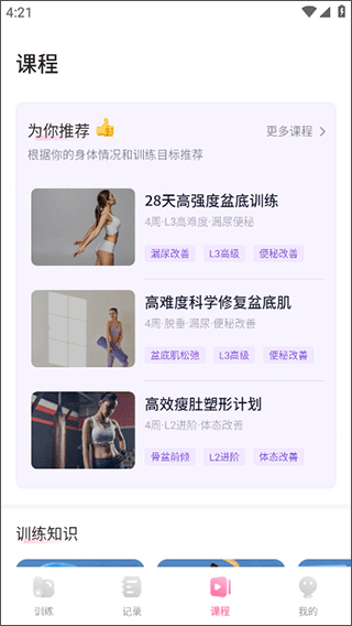 凱格爾運(yùn)動(dòng)