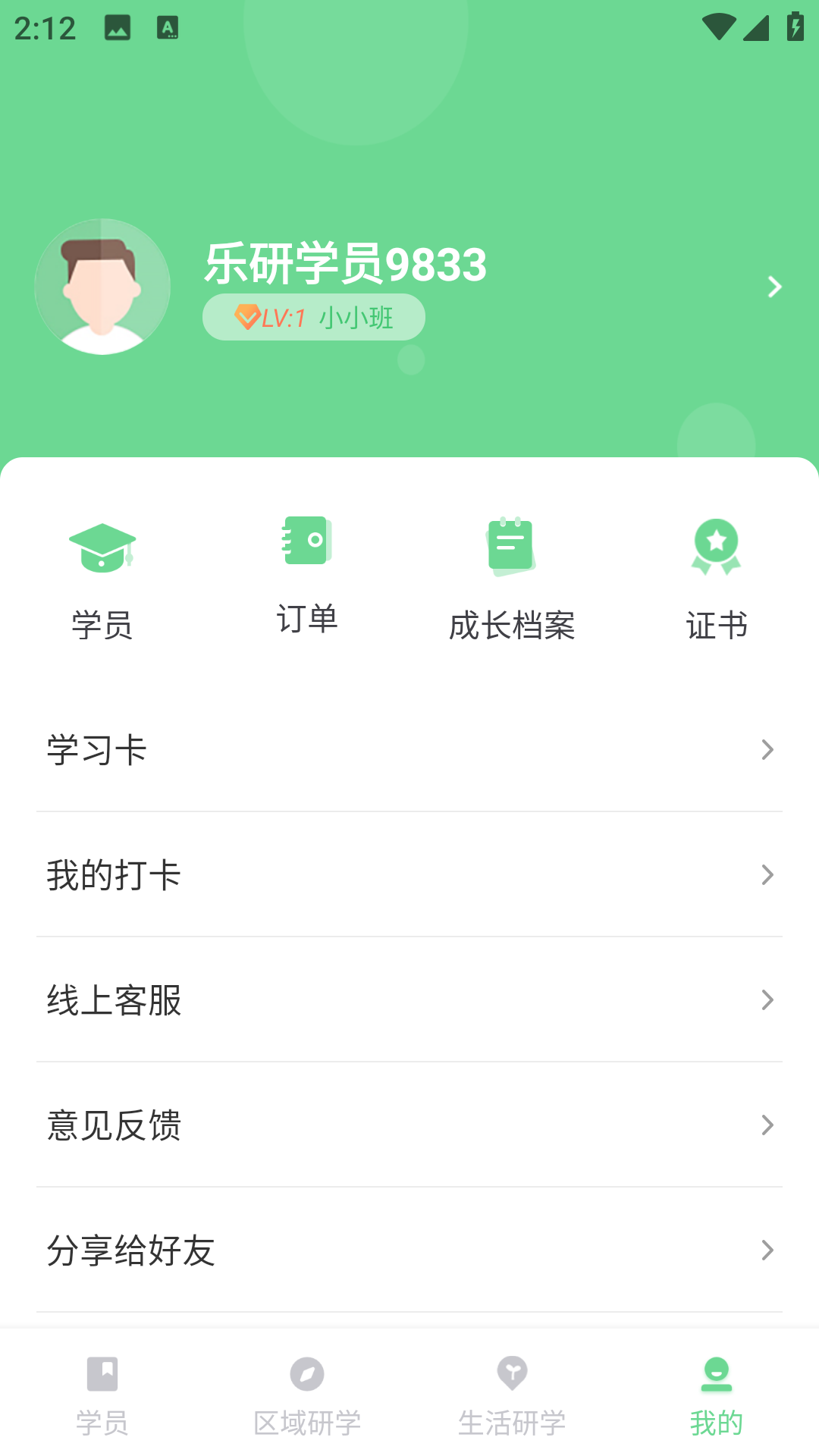 樂(lè)研學(xué)最新版