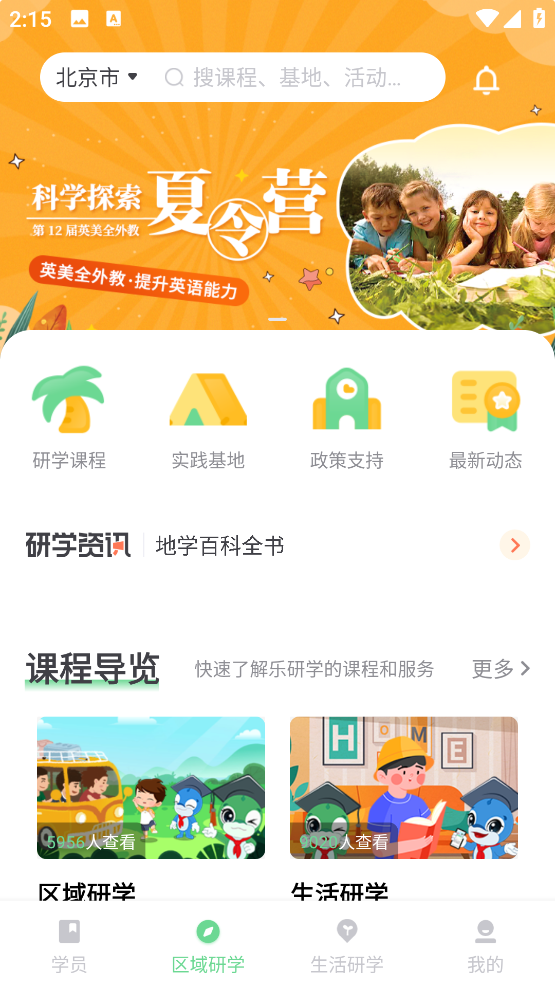 樂(lè)研學(xué)最新版