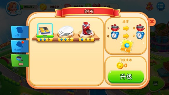 美食節(jié)烹飪免費版