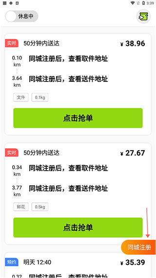 裹小遞配送員APP
