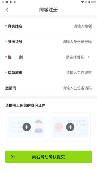 裹小遞配送員APP