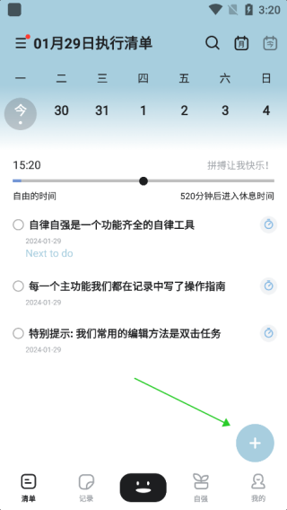 自律自強(qiáng)