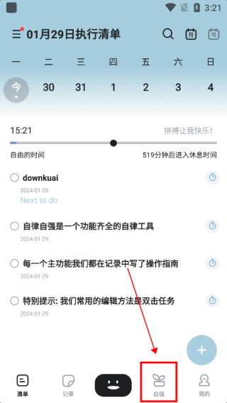 自律自強(qiáng)