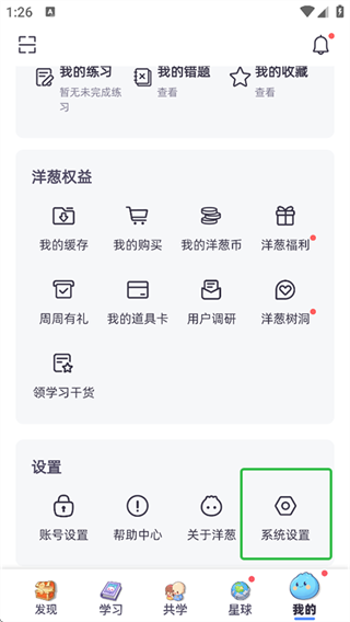 洋蔥學園官方版