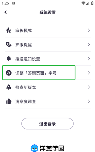洋蔥學園官方版