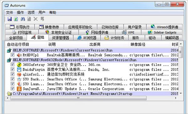 autoruns(啟動項管理軟件)