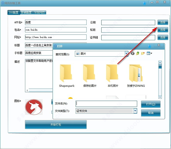 網(wǎng)頁(yè)封裝工具