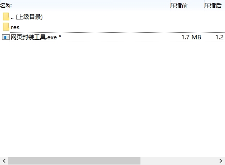 網(wǎng)頁(yè)封裝工具