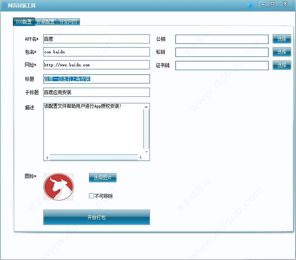 網(wǎng)頁(yè)封裝工具