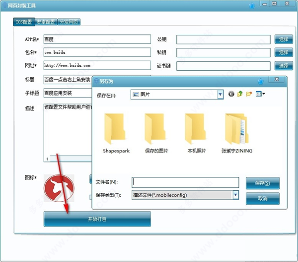 網(wǎng)頁(yè)封裝工具