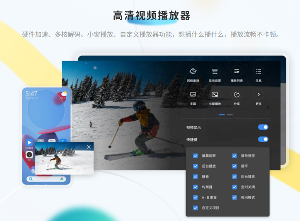 MX Player電腦版