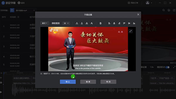聽見字幕電腦版