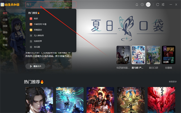 動漫共和國免費版