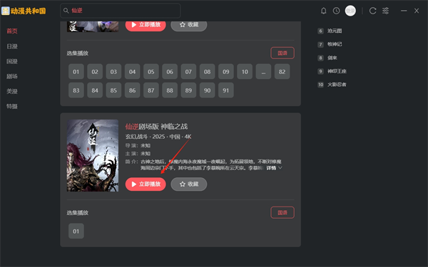 動漫共和國免費版