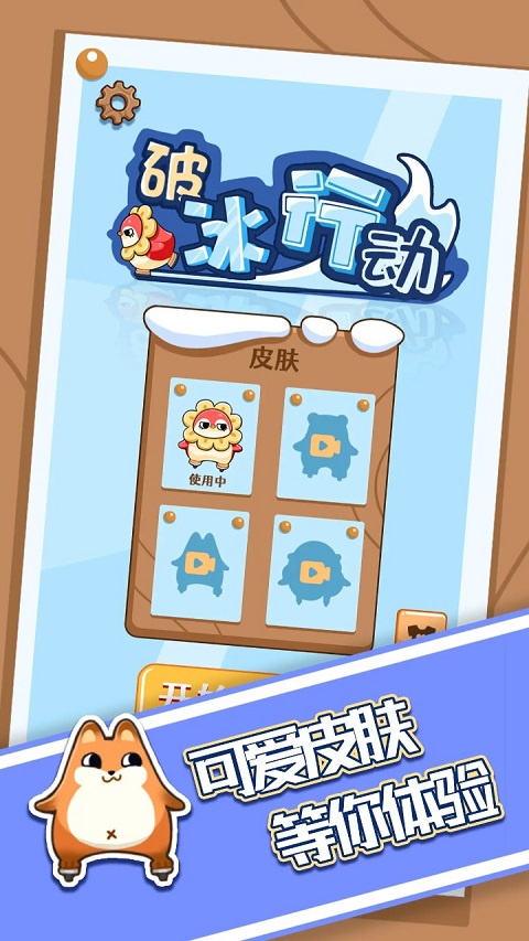 抖音破冰行動小游戲