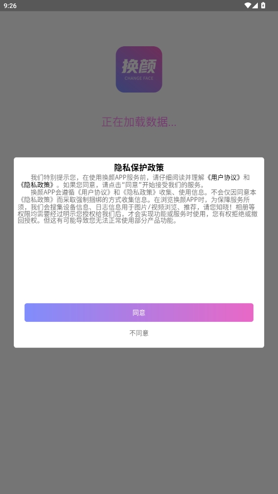 換顏