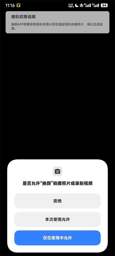 換顏