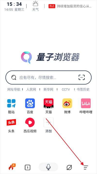 量子瀏覽器