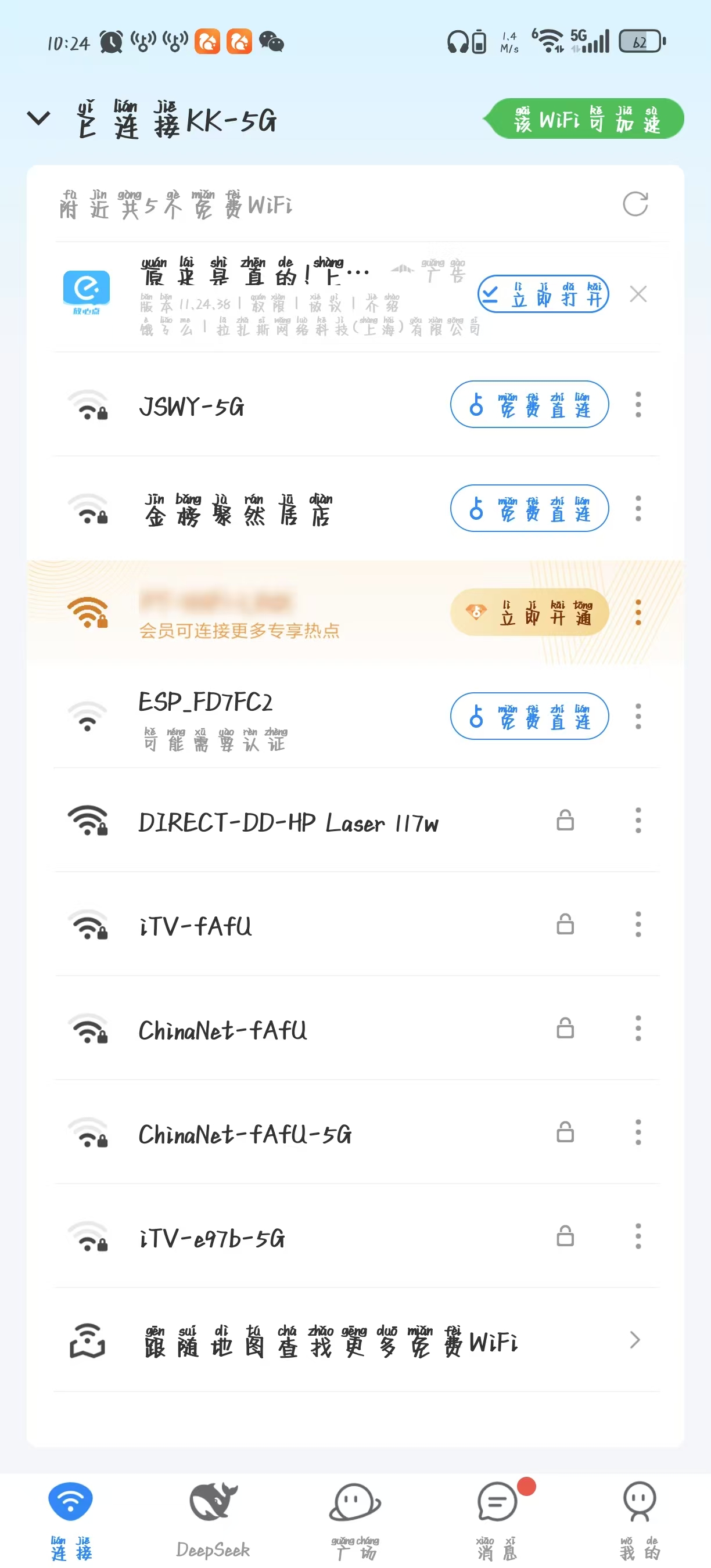 WiFi萬能鑰匙