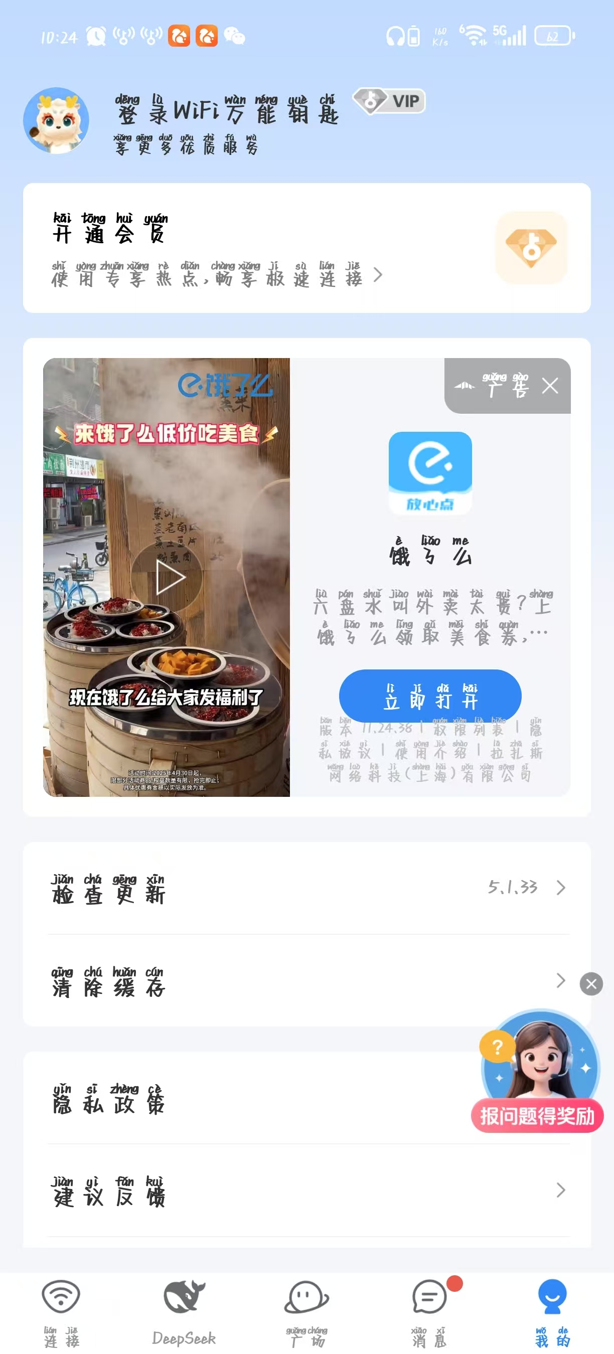 WiFi萬能鑰匙