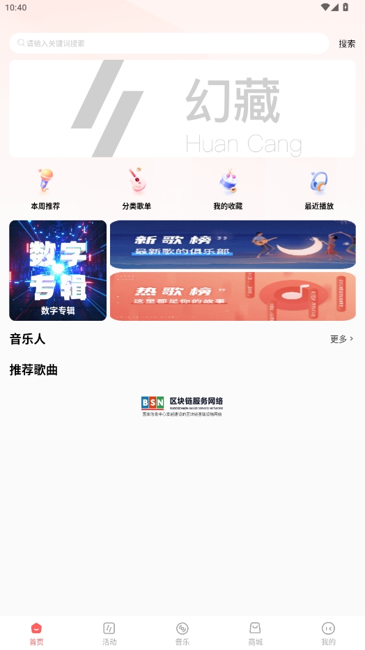 幻藏音樂
