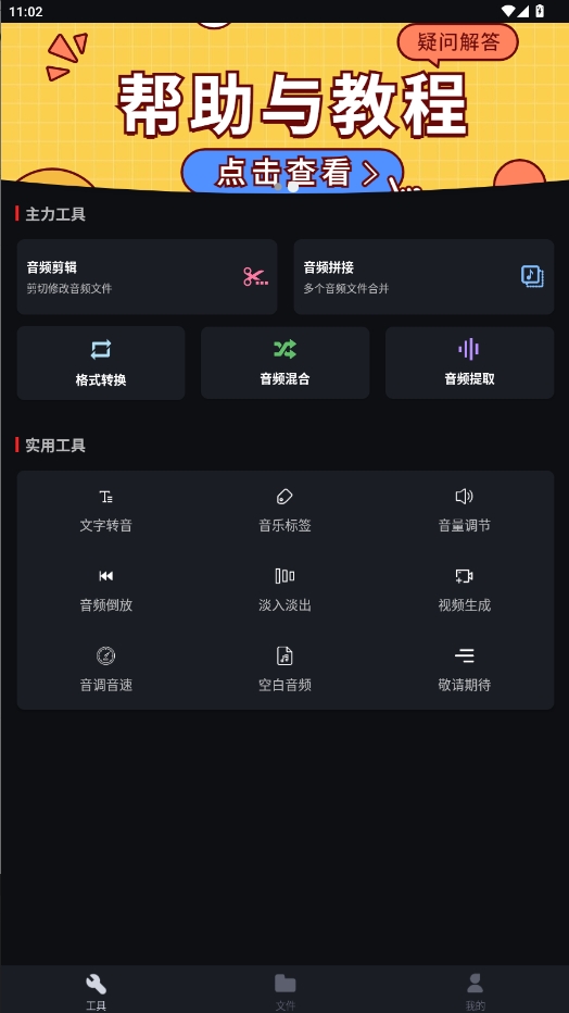 音頻剪輯專家