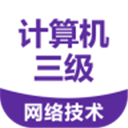 計算機(jī)三級考試寶典