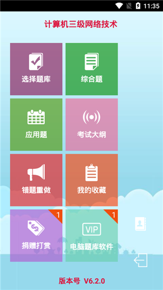 計算機(jī)三級考試寶典