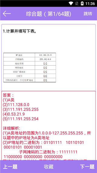 計算機(jī)三級考試寶典