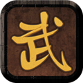 我要修真安卓版