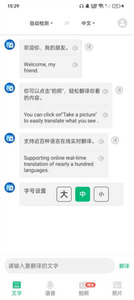 環(huán)球翻譯官