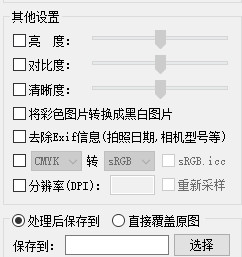 七彩色圖片批量處理工具