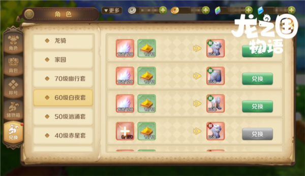龍之國物語國際服
