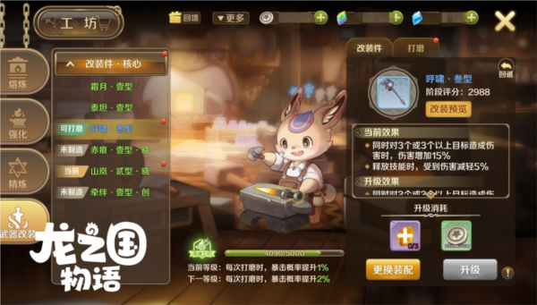 龍之國物語國際服