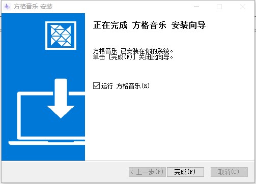 方格音樂電腦版