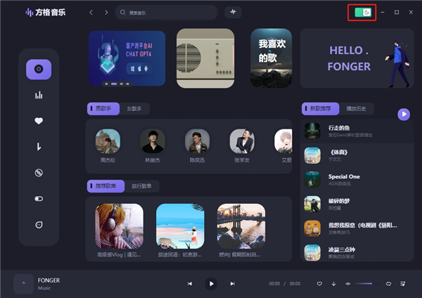 方格音樂電腦版
