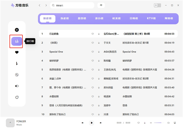 方格音樂電腦版