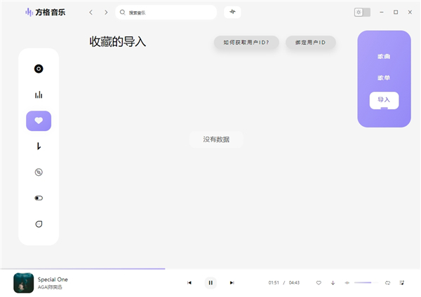 方格音樂電腦版