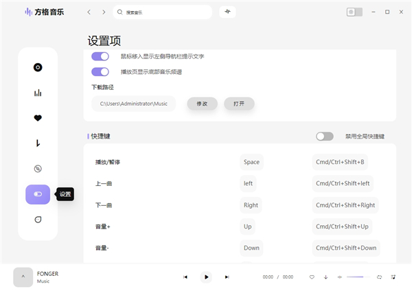 方格音樂電腦版