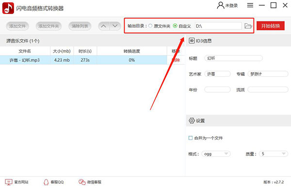 閃電音頻格式轉(zhuǎn)換器