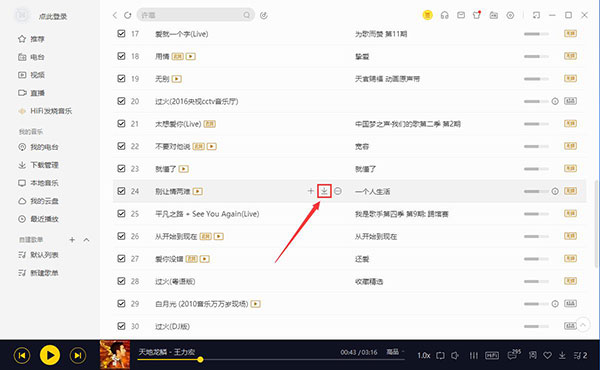 酷我音樂電腦版