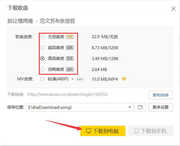 酷我音樂電腦版