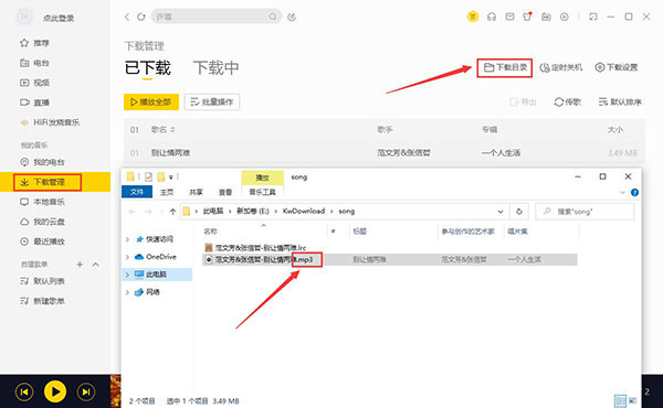 酷我音樂電腦版