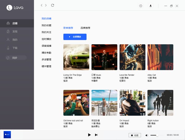 Lava熔巖音樂電腦版