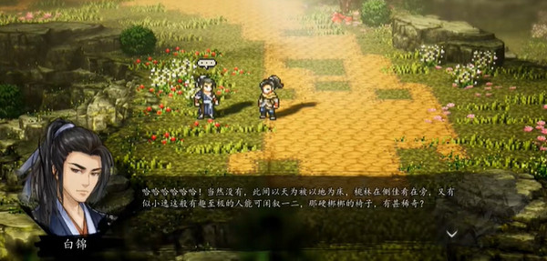 逸劍風(fēng)云決電腦版